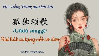 Học tiếng Trung qua bài hát | Bài hát ca tụng nỗi cô đơn 孤独颂歌