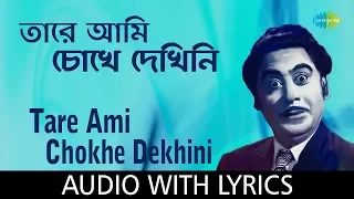 Tare Ami Chokhe Dekhini with lyrics | তারে আমি চোখে দেখিনি | Kishore Kumar