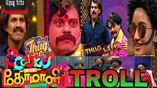 COOKU WITH COOMALI THUGLIFE 😎🤣 ULTIMATE TROLL | FULL FUN MODE 😆 | #thuglife #troll #comedytv #funny