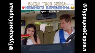 Когда твоя жена немного беременна 🤣 Смешные Моменты в Турецких Сериалах