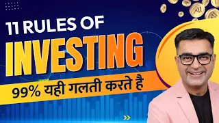 11 Investment Rules for Beginners | Money Management in Hindi |  DEEPAK BAJAJ