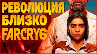 О чем будет Far Cry 6? Слитый сюжет и информация о Диего и Ваасе!