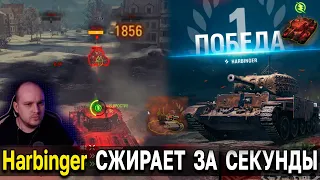 Harbinger Mk. IV в ЯРОСТИ 😾 9000 ДПМ 🤯 Топ 1 Стальной Охотник World of Tanks Мир Танков