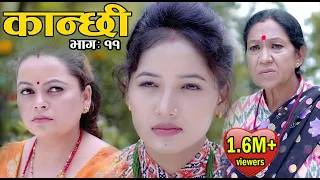 कान्छी भाग :११  (Kanchhi Epi-11) II Asha Khadka II Sukumaya II 31 August 2020