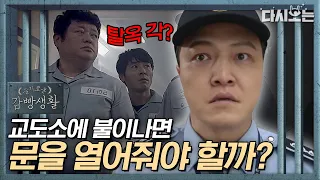 (ENG/SPA/IND) [#PrisonPlaybook] What Happens When All Cell Doors Open?! | #Official_Cut | #Diggle