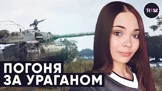 ПОГОНЯ ЗА УРАГАНОМ  — ЭТАП 7 • ! МАРАФОН НА Bat.-Chatillon Bourrasque WOT