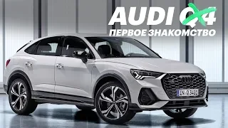 СЕКРЕТНАЯ модель Ауди. Обзор Audi Q3 Sportback 2020