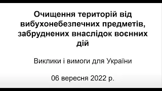 Гуманітарне розмінування та очищення сільськогосподарських земель від вибухонебезпечних предметів