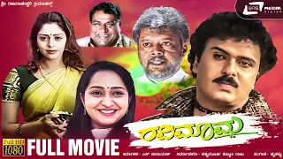 Ravimama | HD Movie | V.Ravichandran || Naghma ||  Hema || Chaithanya | Family Movie |