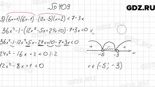 № 409 - Алгебра 9 класс Мерзляк