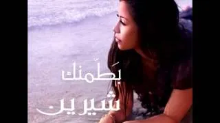 Sherine - Bi Kelma Menak | 2008 | شيرين - بكلمه منك