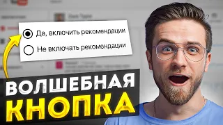 Всего ОДНА кнопка ПОВЫШАЕТ просмотры на YouTube! - Как Раскрутить Ютуб Канал в 2022?