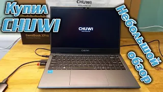 Ноутбук Chuwi GemiBook XPro - распаковка, обзор, тестирование.