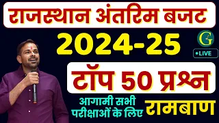 Rajasthan Budget 2024-25 Top 50 Questions | राजस्थान अंतरिम बजट 2024 |आगामी परीक्षाओ में मचाएंगे धूम