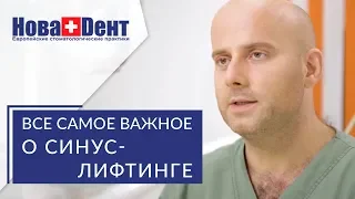 Синус лифтинг операция. 🤔 Кому необходима операция синус лифтинг, этапы данной процедуры. 12+