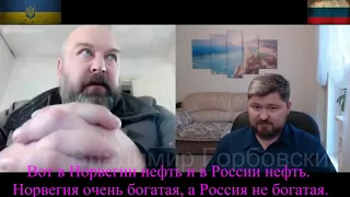 245) Рагуль Face с В.Горбовским: Нефтегазовые экспортные доходы России и Норвегии.