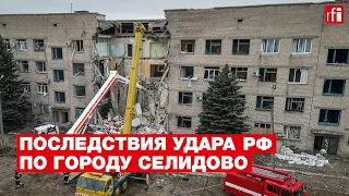 Российская армия обстреляла город Селидово Донецкой области. Последствия удара