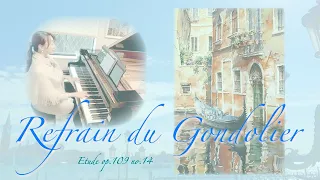 ピアニストが弾く...♪*ﾟ《ゴンドラの船頭歌》ブルグミュラー op.109 no.14 Refrain du Gondolier Brugmüller / Naoko Hayakawa 早川奈穂子