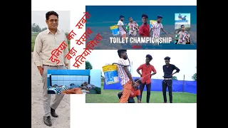 The Toilet Championship 2021 || Real Fools.