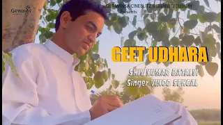 Geet Udhara | Vinod Sehgal | Shiv Kumar Batlavi | Gurmansa CineBlitz  | Latest Punjabi Songs 2024