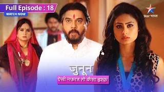 FULL EPISODE 18  || Kya hua hai Prithvi ko? || Junoon Aisi Nafrat Toh Kaisa Ishq #starbharat