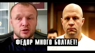 Александр Шлеменко ОСУДИЛ Федора Емельяненко за отношение к брату и главе Союза ММА России