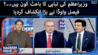 Nadeem Malik Live - Who is responsible for the destruction of the PM? - Faisal Vawda reveals