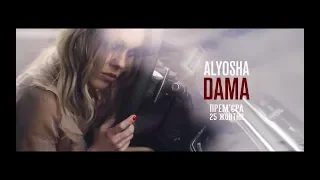 Alyosha - Dama (Official teaser)