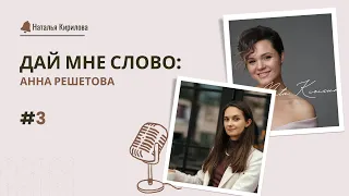 Анна Решетова, нумеролог, эксперт по матрице судьбы