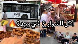 أكل الشوارع في وجدة Oujda Street Food 🇲🇦 #morocco #trending #viral