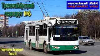 Троллейбусный маршрут №6. Пенза, 2018 (1 часть).