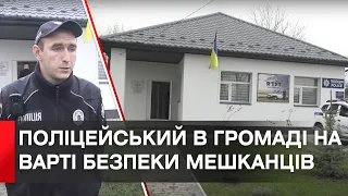 Поліцейська станція запрацювала в Гавришівці