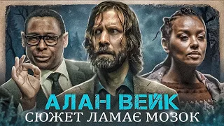 Кайфовий переказ ВСЬОГО СЮЖЕТУ "Алан Вейк 2" (Alan Wake 2) [Сюжет українською]