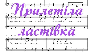 Прилетіла ластівка. Музика О. Білаша, слова М.Ткача.  (+ноти)