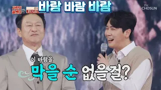 영탁 & 김응수 [바람 바람 바람] 사랑의 콜센타 (Eng sub)