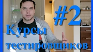 Курсы тестировщиков онлайн. Урок 2. Цели тестирования. SDLC что это, Билд, Jira, Баг репорт