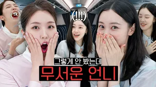 🥲Cried and laughed so much🥲 The meeting of super immersers (W/Kim Yewon)ㅣStewardess Sung✈