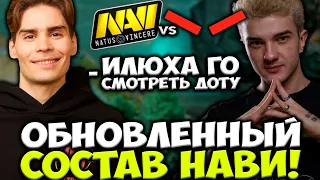 НИКС , АЛОХА И АФТЕРЛАЙФ СМОТРЯТ ДЕБЮТНЫЙ МАТЧ ОБНОВЛЕННОГО СОСТАВА НАВИ! NAVI VS HR СНГ DPC DOTA 2