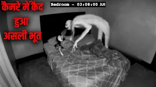 CCTV कैमरे में कैद हुआ असली भूत, वीडियो देखकर उड़ जायेगी रातों की नींद || Real Ghost Caught On Camera