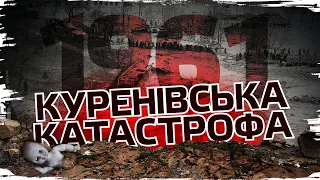 Куренівська катастрофа: потоп, створений радянською владою // Історія без міфів