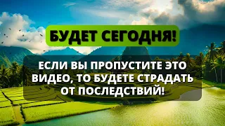 😱 ВАМ НУЖНО СРОЧНО ПОСМОТРЕТЬ ЭТО ВИДЕО! ЭТО БУДЕТ СЕГОДНЯ ВЕЧЕРОМ... Послание от Бога сегодня