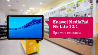 Основные фишки планшета Huawei MediaPad M5 Lite 10.1