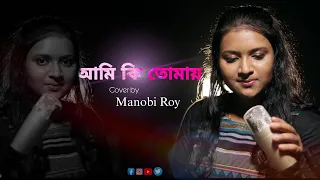 AMI KI TOMAY (LOKKHITI) | COVER BY MANOBI ROY (TIYA)