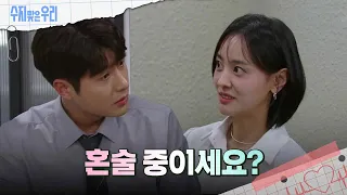 신정윤에게 찾아가는 강별 [수지맞은 우리/Suji&uri] | KBS 240517 방송