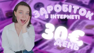 Як заробити гроші в інтернеті без вкладень|5 способів