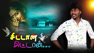 சிட்டான் சிட்டான் | Sittan Sittan | Making Album Song | Anthakudi Ilayaraja | Henry | Ilankavi Arun