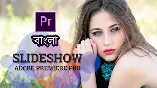 Adobe Premiere Pro cc 2018 Tutorial || Simple Slideshow || Bangla Tutorial ||
