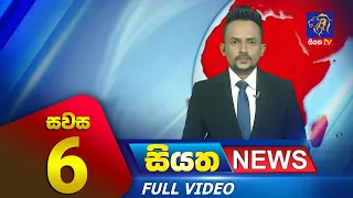 Live | Siyatha News | 06.00 PM | 22 - 12 - 2023