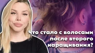 Что случилось с волосами Вити?//Второе наращивание волос