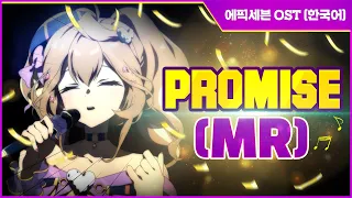 [에픽세븐] OST "Promise" MR (한국어)